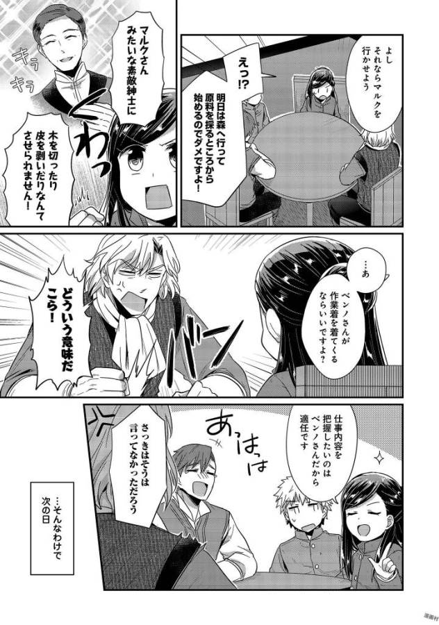 Honzuki no Gekokujou Part 1 Chapter 29 23ページ
