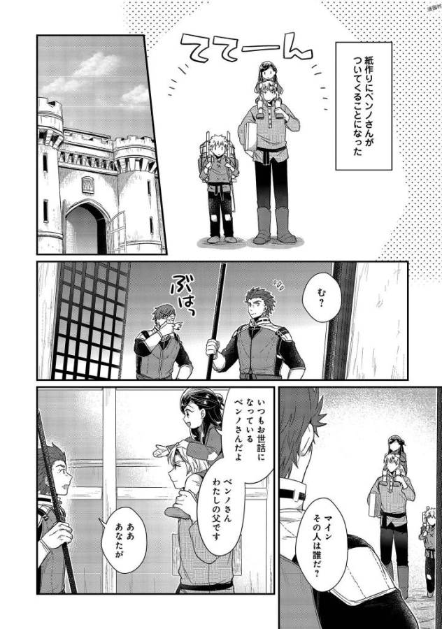 Honzuki no Gekokujou Part 1 Chapter 29 24ページ
