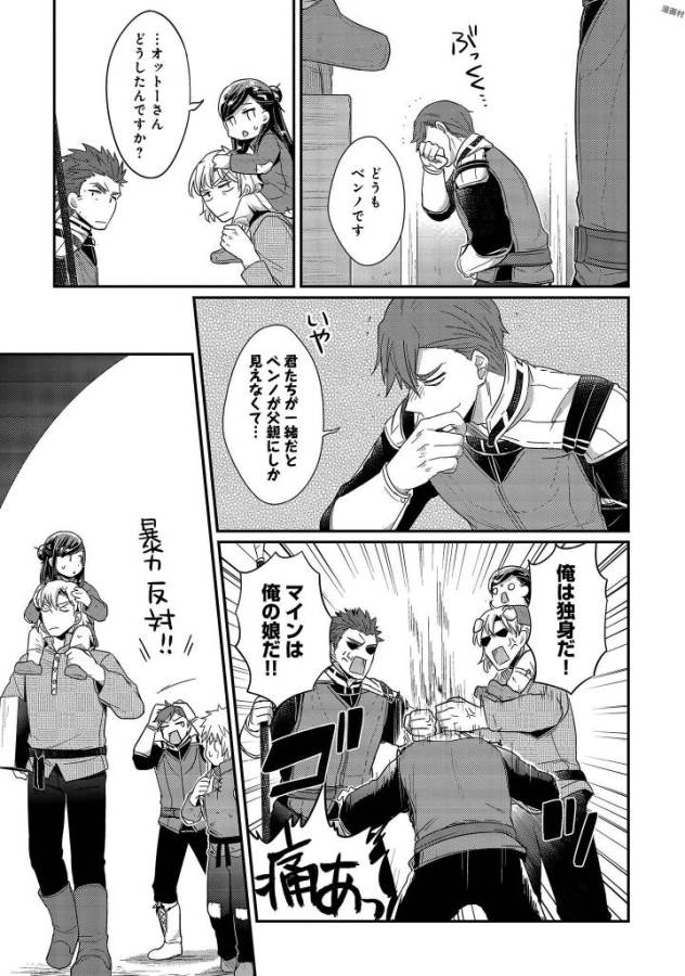 Honzuki no Gekokujou Part 1 Chapter 29 25ページ