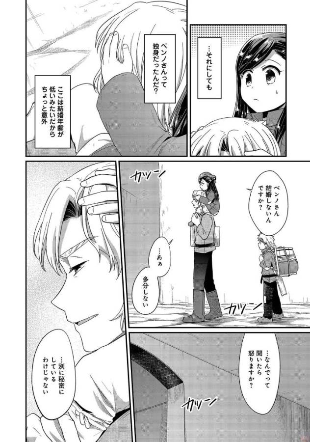 Honzuki no Gekokujou Part 1 Chapter 29 26ページ