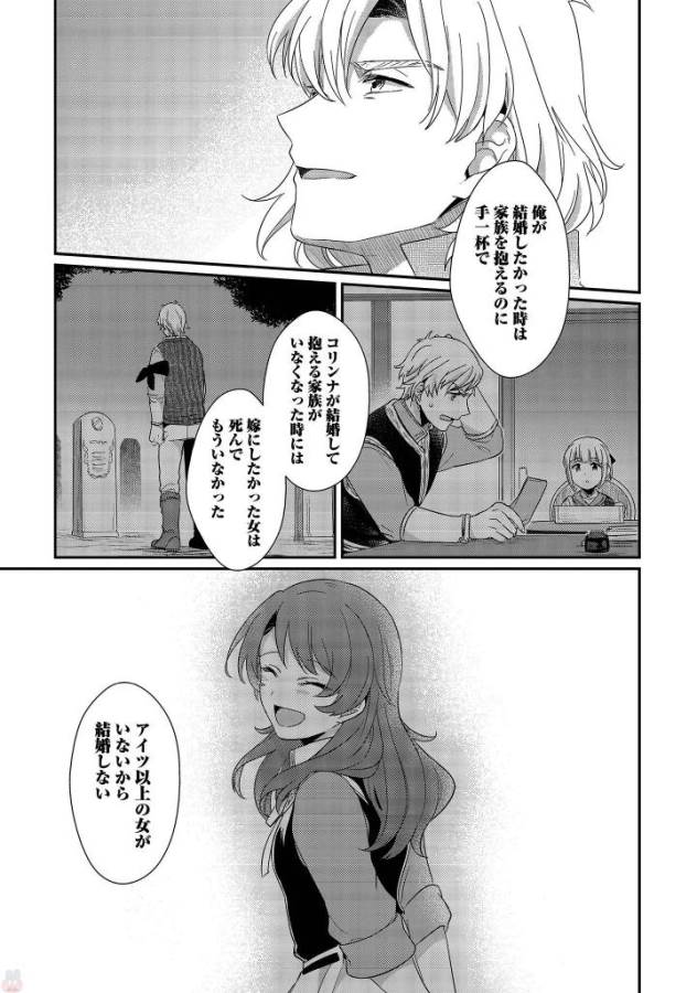 Honzuki no Gekokujou Part 1 Chapter 29 27ページ