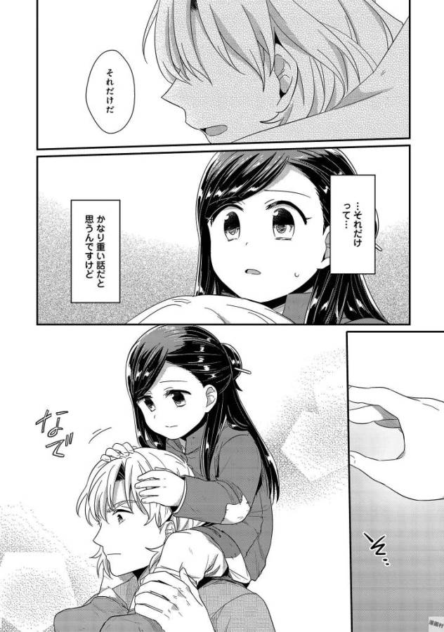 Honzuki no Gekokujou Part 1 Chapter 29 28ページ