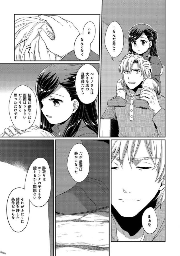 Honzuki no Gekokujou Part 1 Chapter 29 29ページ