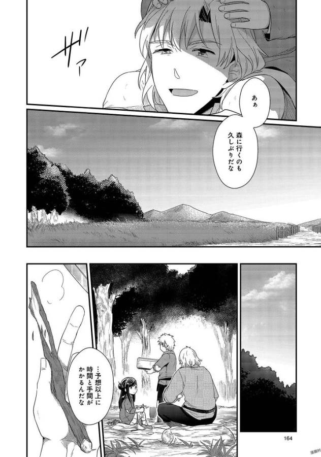 Honzuki no Gekokujou Part 1 Chapter 29 30ページ