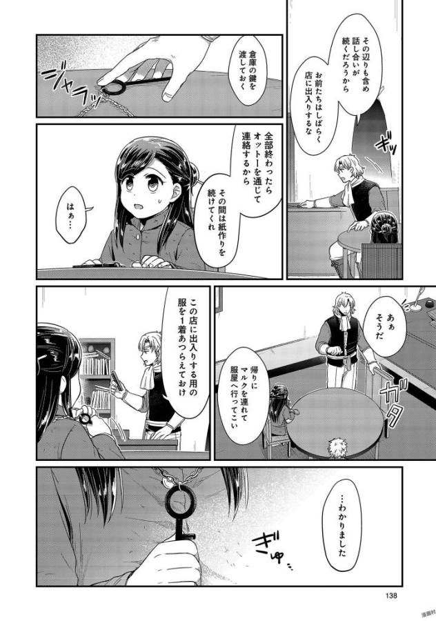 Honzuki no Gekokujou Part 1 Chapter 29 4ページ
