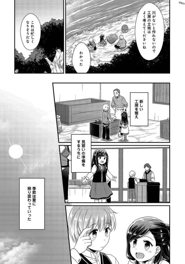 Honzuki no Gekokujou Part 1 Chapter 29 31ページ