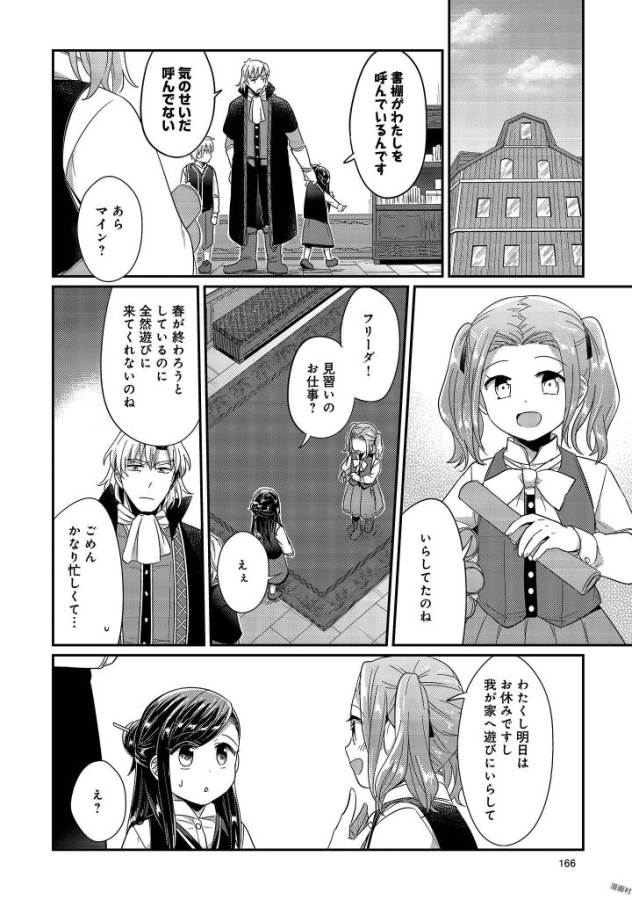 Honzuki no Gekokujou Part 1 Chapter 29 32ページ