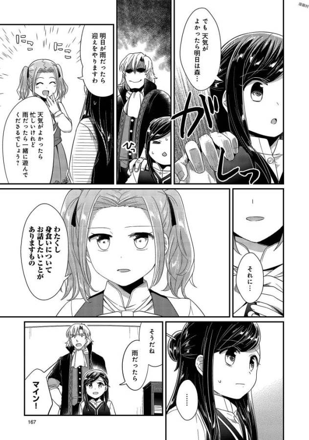 Honzuki no Gekokujou Part 1 Chapter 29 33ページ