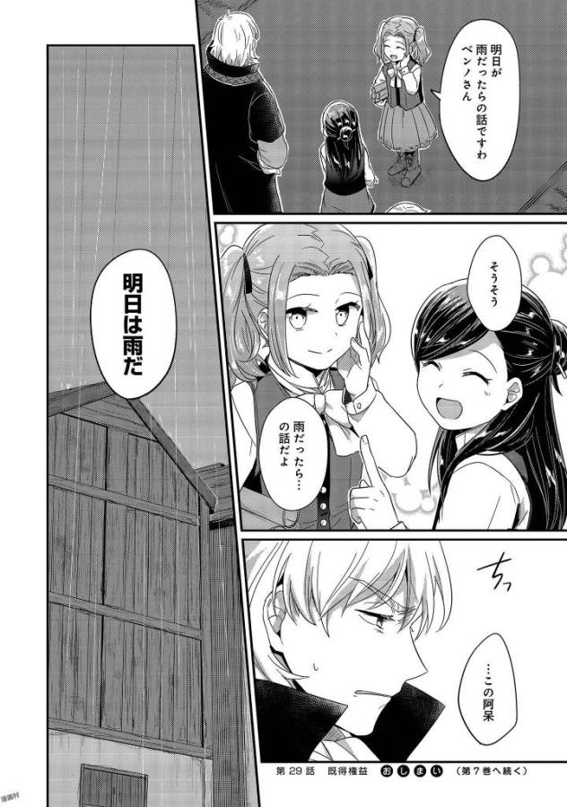 Honzuki no Gekokujou Part 1 Chapter 29 34ページ