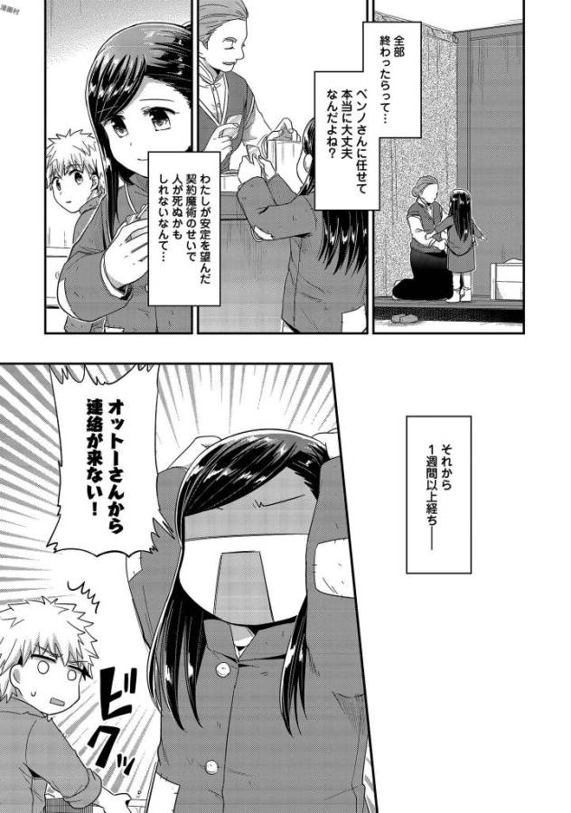 Honzuki no Gekokujou Part 1 Chapter 29 5ページ