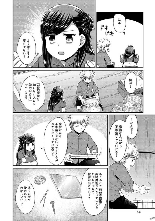 Honzuki no Gekokujou Part 1 Chapter 29 6ページ