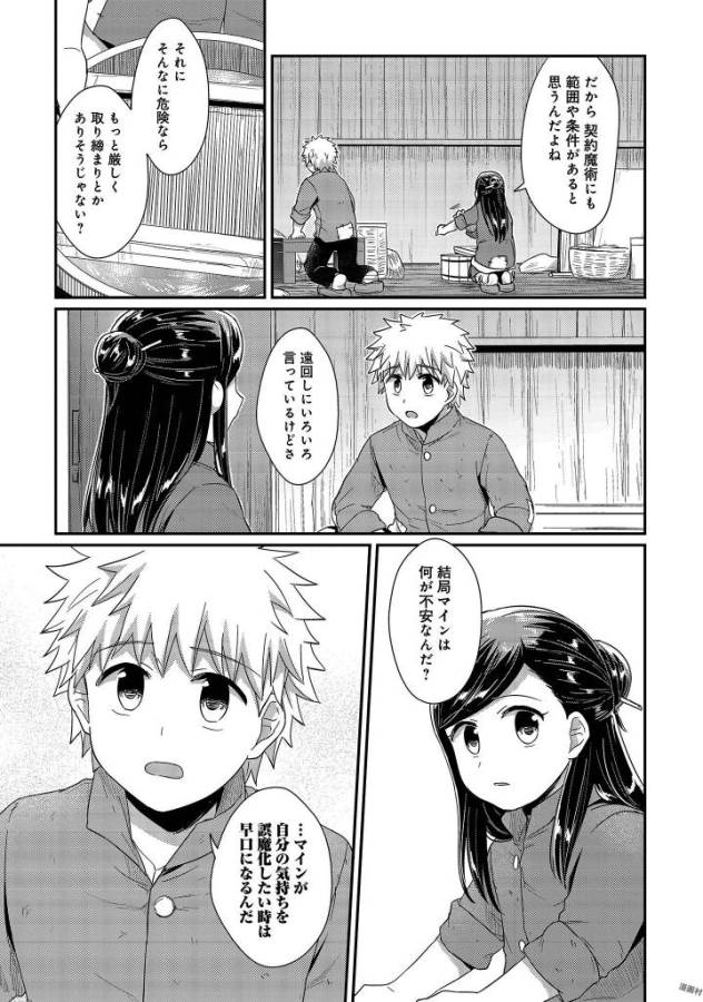 Honzuki no Gekokujou Part 1 Chapter 29 7ページ
