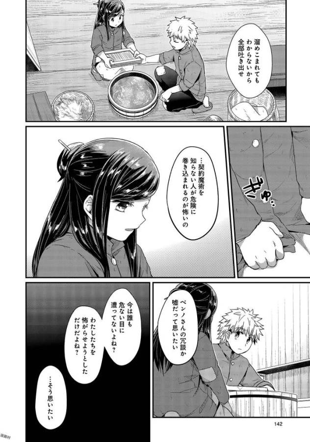 Honzuki no Gekokujou Part 1 Chapter 29 8ページ