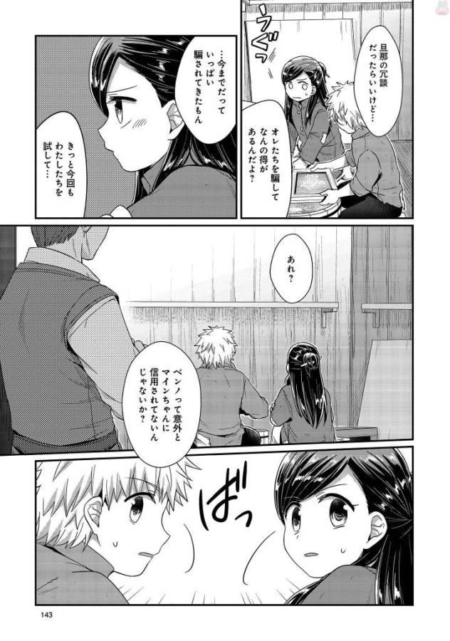 Honzuki no Gekokujou Part 1 Chapter 29 9ページ