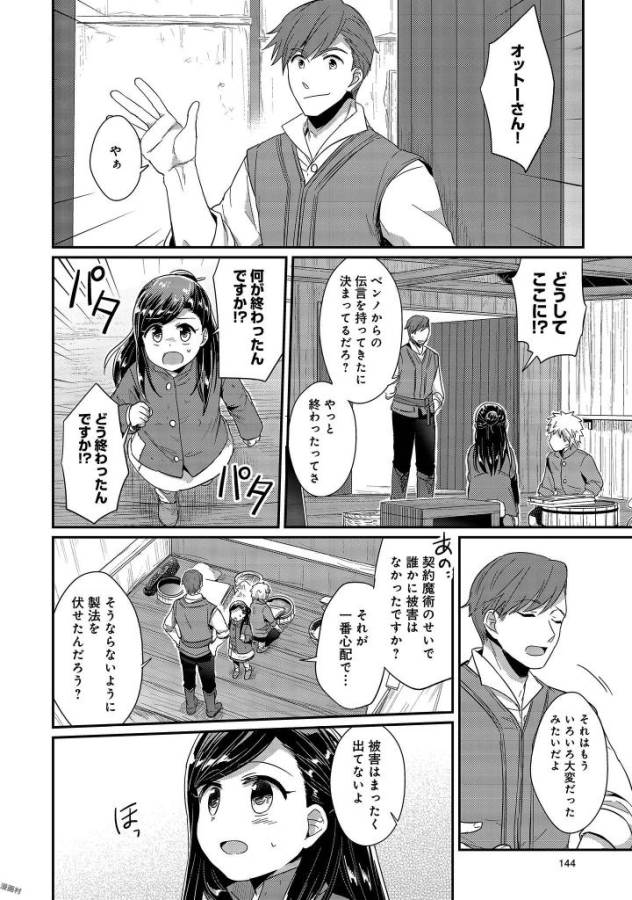 Honzuki no Gekokujou Part 1 Chapter 29 10ページ