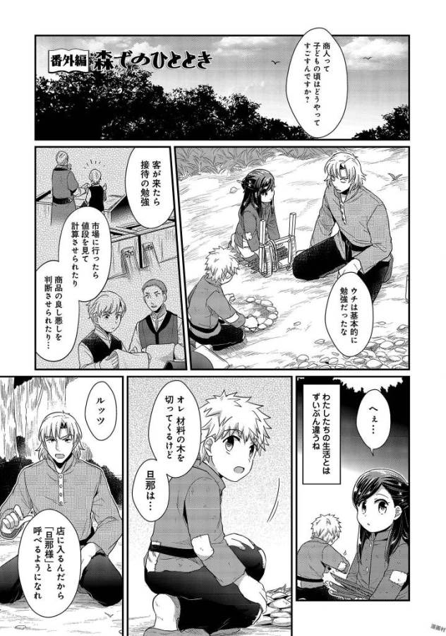Honzuki no Gekokujou Part 1 Chapter 29.5 1ページ