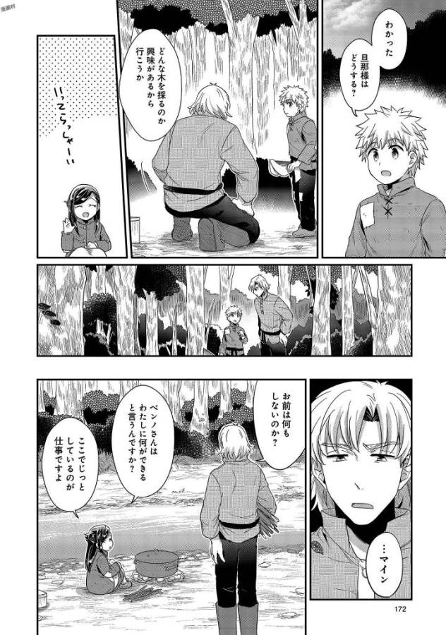 Honzuki no Gekokujou Part 1 Chapter 29.5 2ページ