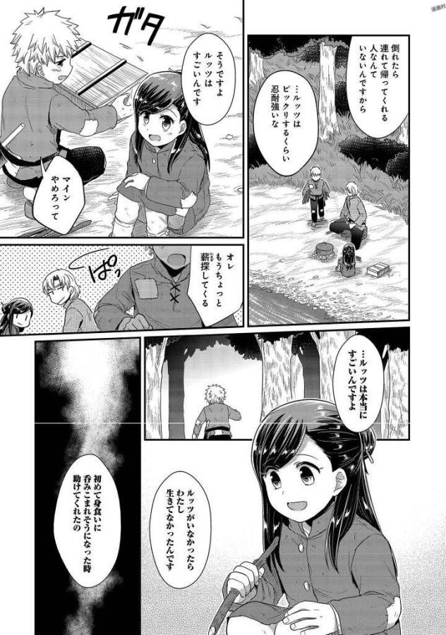Honzuki no Gekokujou Part 1 Chapter 29.5 3ページ