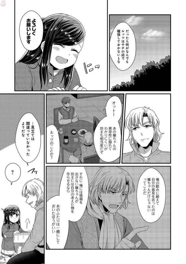 Honzuki no Gekokujou Part 1 Chapter 29.5 5ページ