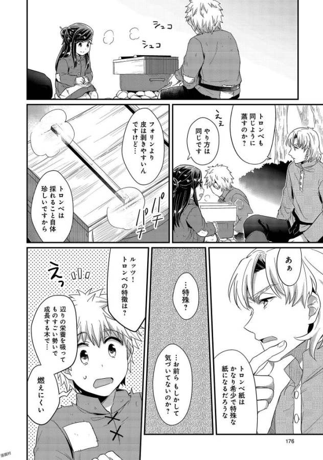 Honzuki no Gekokujou Part 1 Chapter 29.5 6ページ