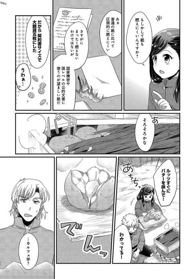 Honzuki no Gekokujou Part 1 Chapter 29.5 7ページ