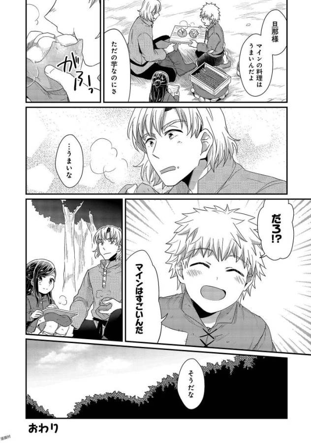 Honzuki no Gekokujou Part 1 Chapter 29.5 8ページ