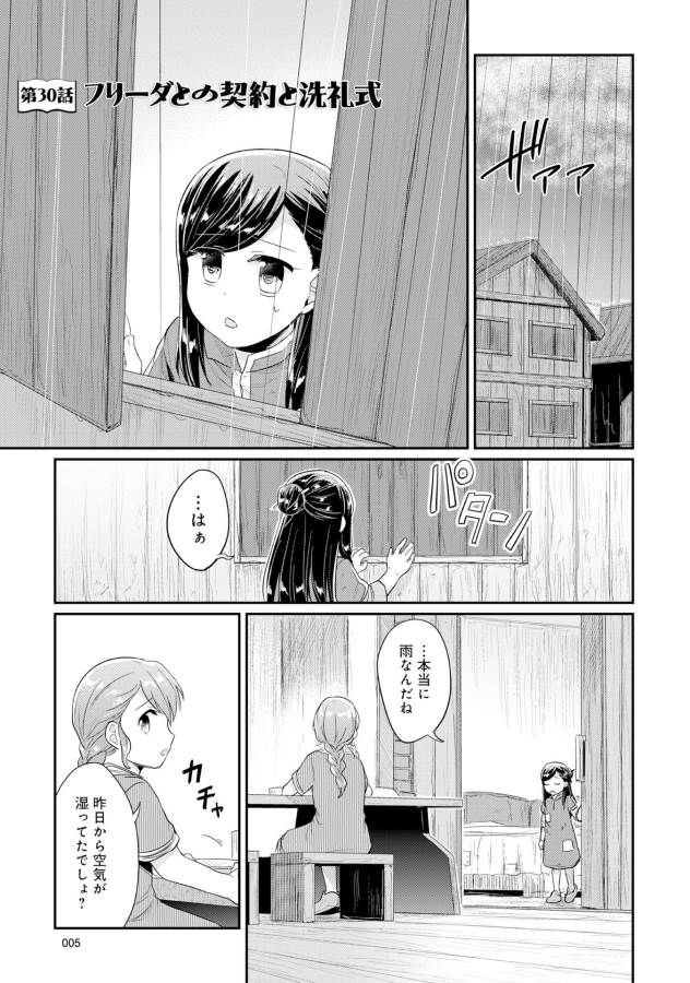 Honzuki no Gekokujou Part 1 Chapter 30 1ページ