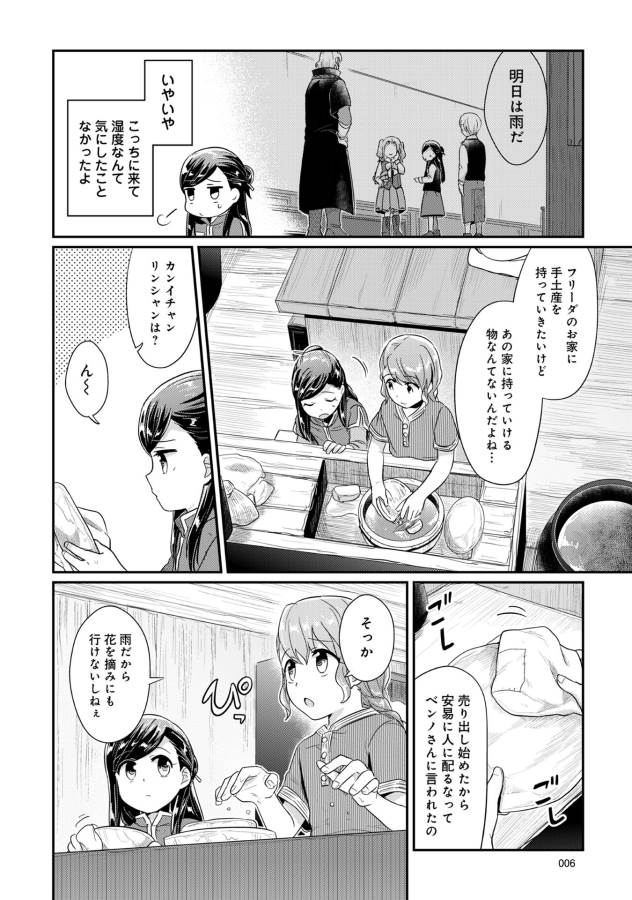Honzuki no Gekokujou Part 1 Chapter 30 2ページ