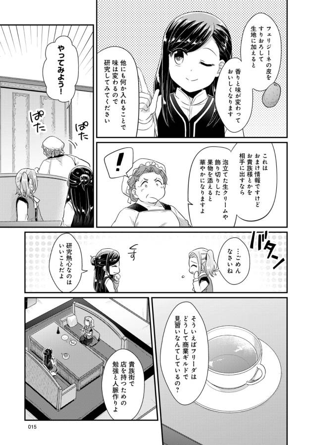Honzuki no Gekokujou Part 1 Chapter 30 11ページ
