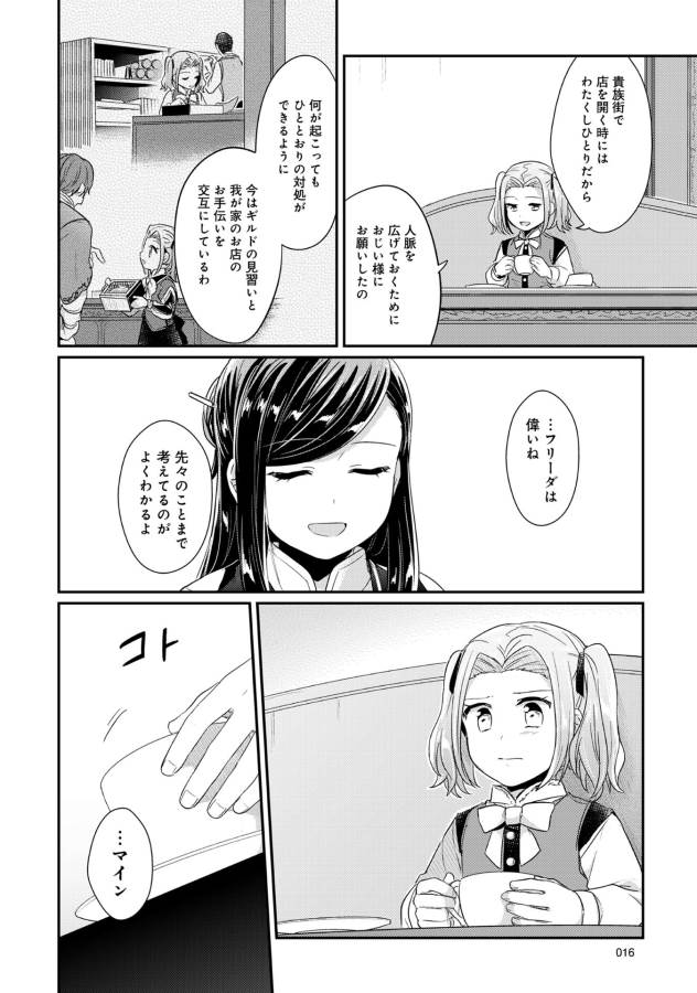 Honzuki no Gekokujou Part 1 Chapter 30 12ページ