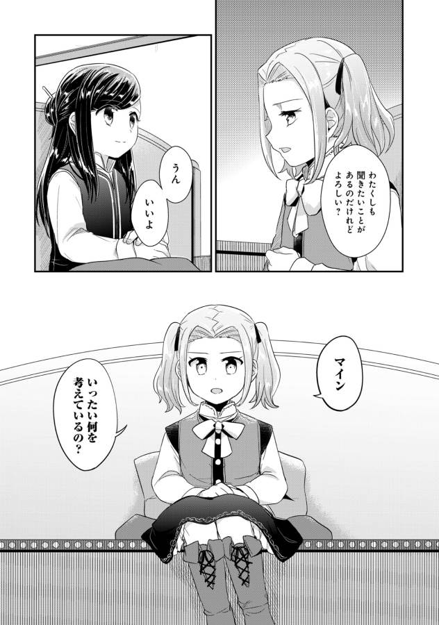 Honzuki no Gekokujou Part 1 Chapter 30 13ページ