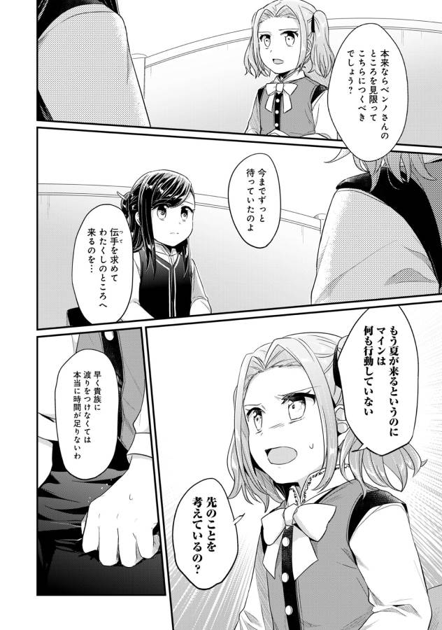 Honzuki no Gekokujou Part 1 Chapter 30 14ページ