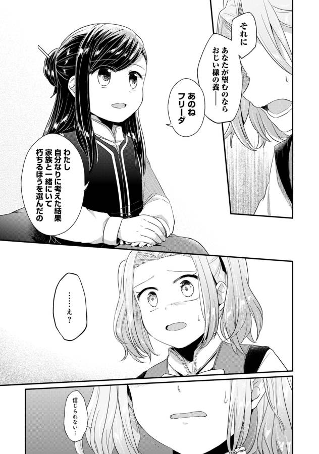 Honzuki no Gekokujou Part 1 Chapter 30 15ページ