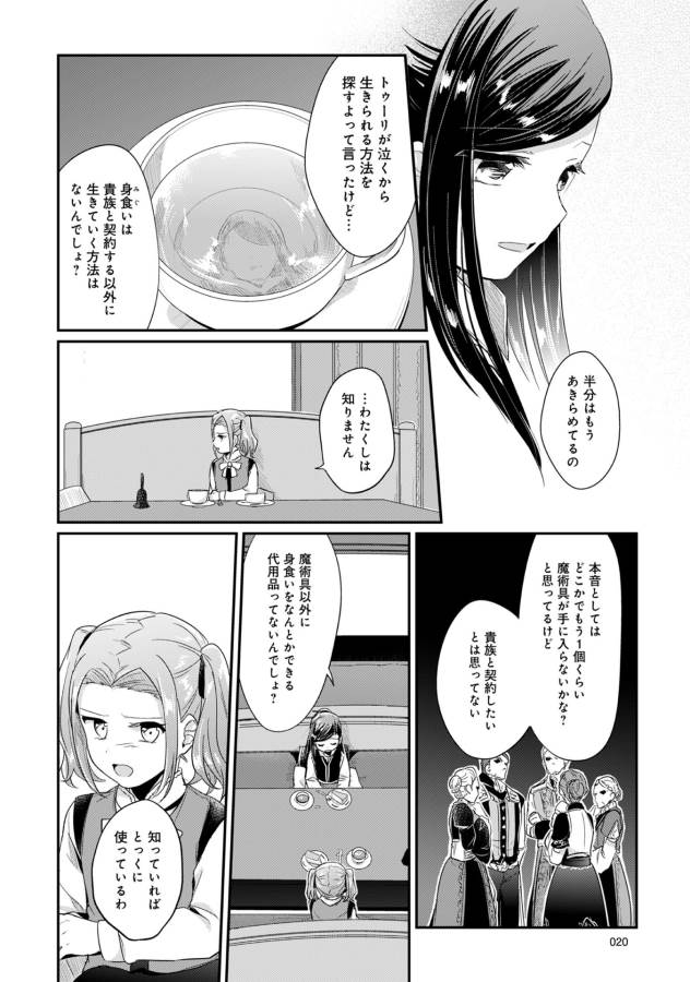 Honzuki no Gekokujou Part 1 Chapter 30 16ページ