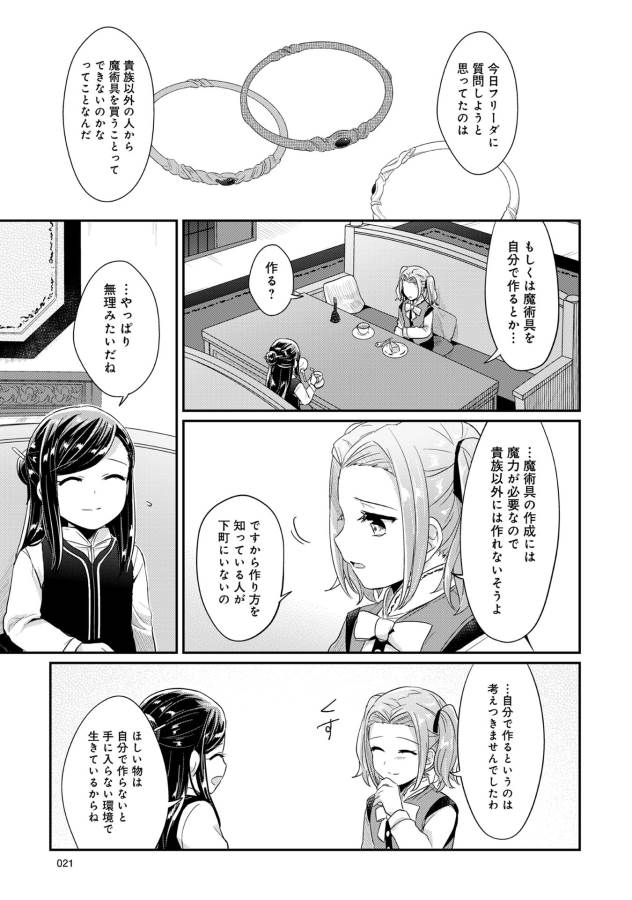 Honzuki no Gekokujou Part 1 Chapter 30 17ページ