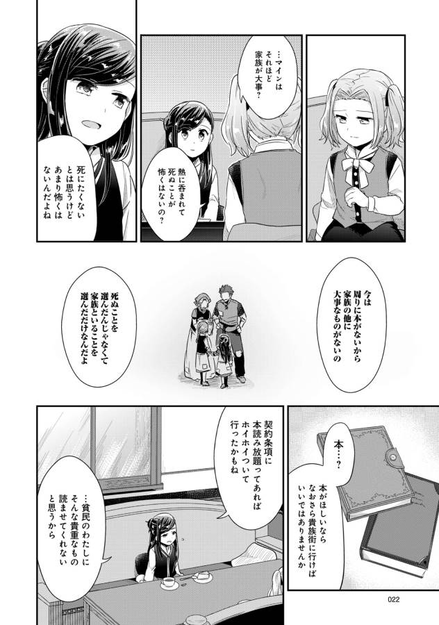 Honzuki no Gekokujou Part 1 Chapter 30 18ページ