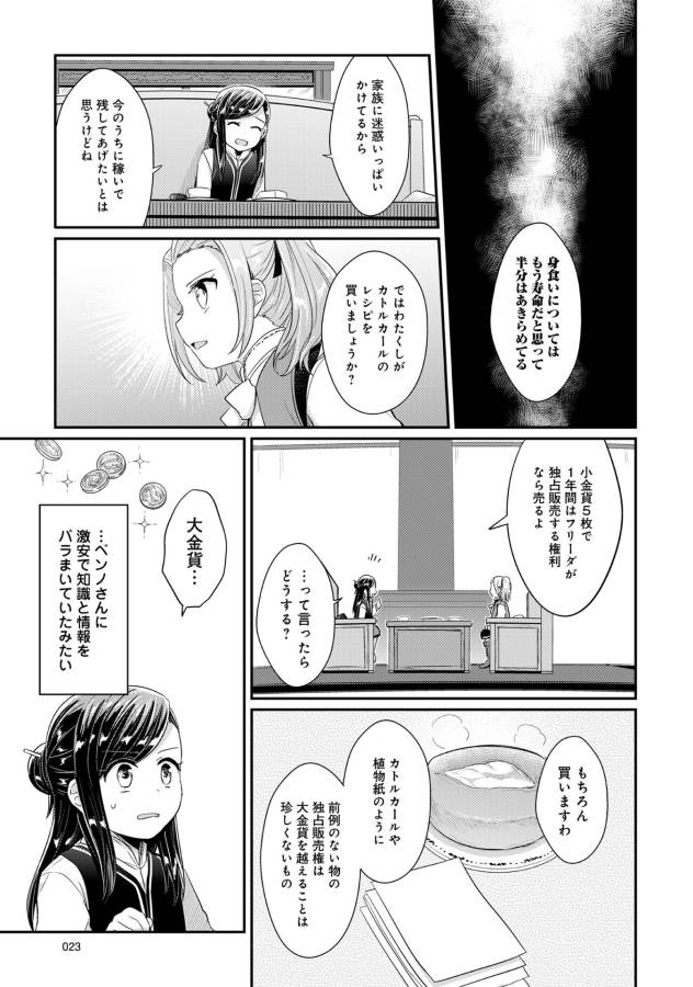 Honzuki no Gekokujou Part 1 Chapter 30 19ページ