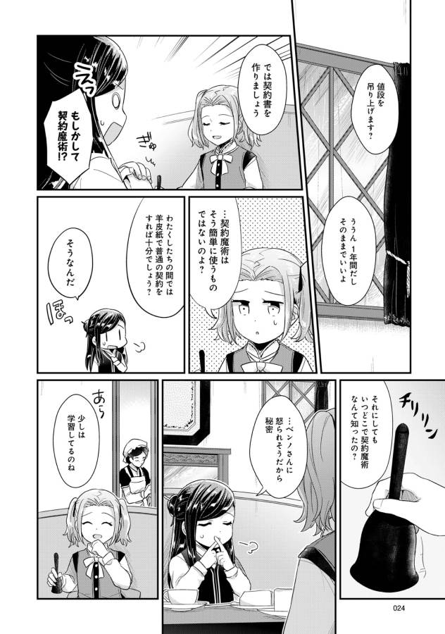 Honzuki no Gekokujou Part 1 Chapter 30 20ページ