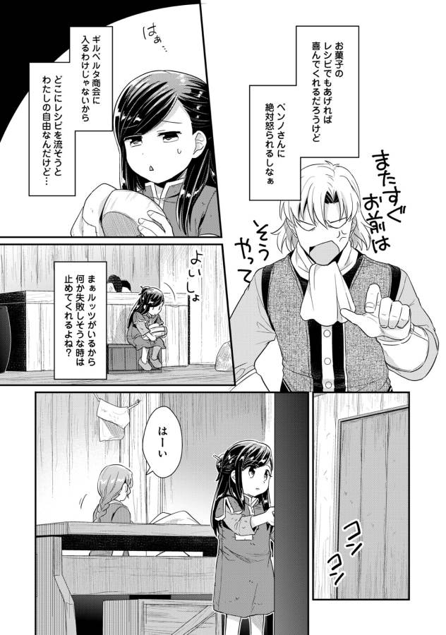 Honzuki no Gekokujou Part 1 Chapter 30 3ページ