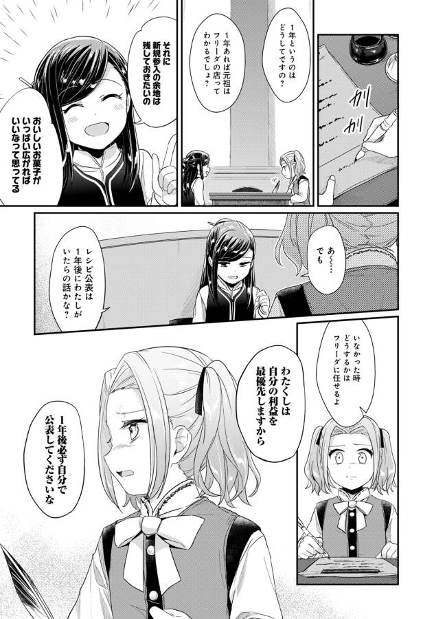 Honzuki no Gekokujou Part 1 Chapter 30 21ページ