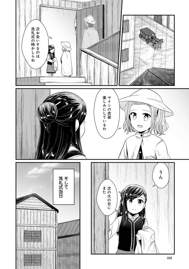 Honzuki no Gekokujou Part 1 Chapter 30 22ページ