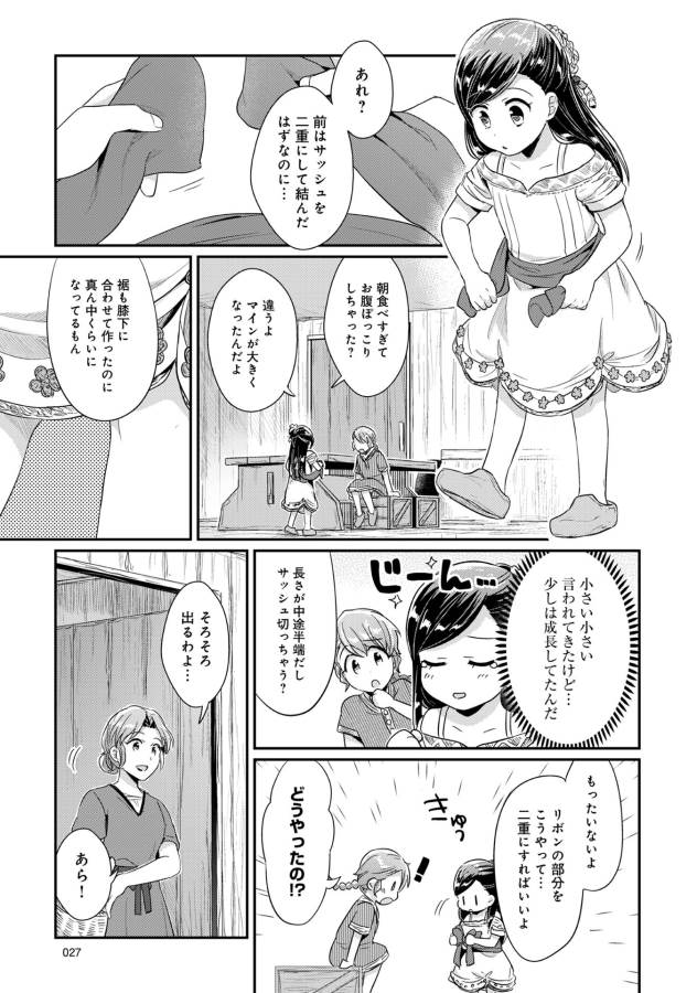 Honzuki no Gekokujou Part 1 Chapter 30 23ページ
