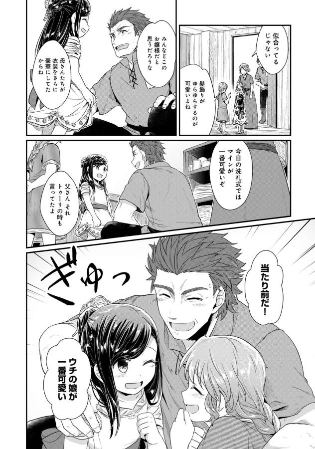 Honzuki no Gekokujou Part 1 Chapter 30 24ページ