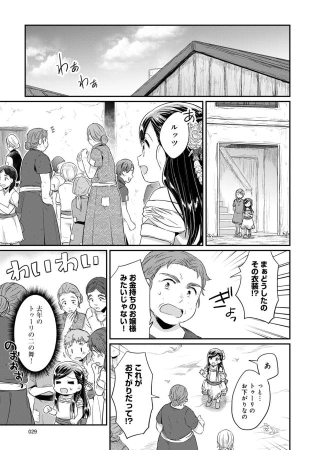 Honzuki no Gekokujou Part 1 Chapter 30 25ページ