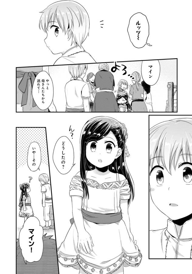 Honzuki no Gekokujou Part 1 Chapter 30 26ページ