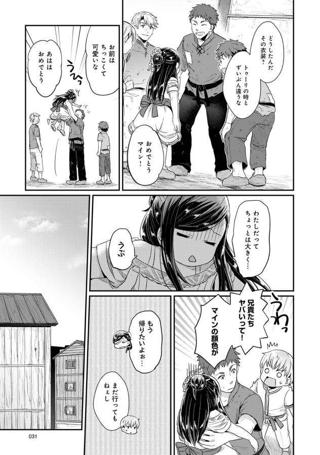 Honzuki no Gekokujou Part 1 Chapter 30 27ページ