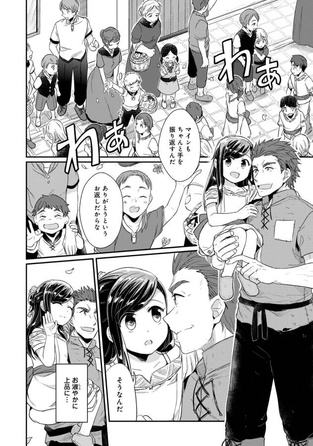 Honzuki no Gekokujou Part 1 Chapter 30 28ページ