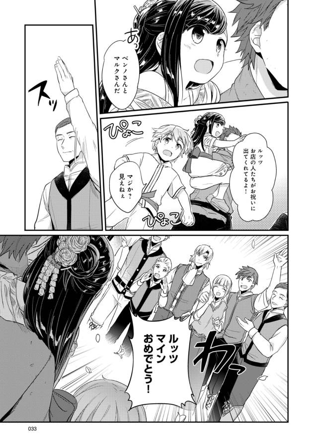 Honzuki no Gekokujou Part 1 Chapter 30 29ページ