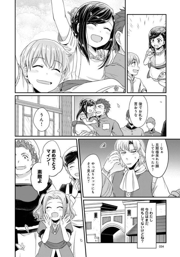 Honzuki no Gekokujou Part 1 Chapter 30 30ページ