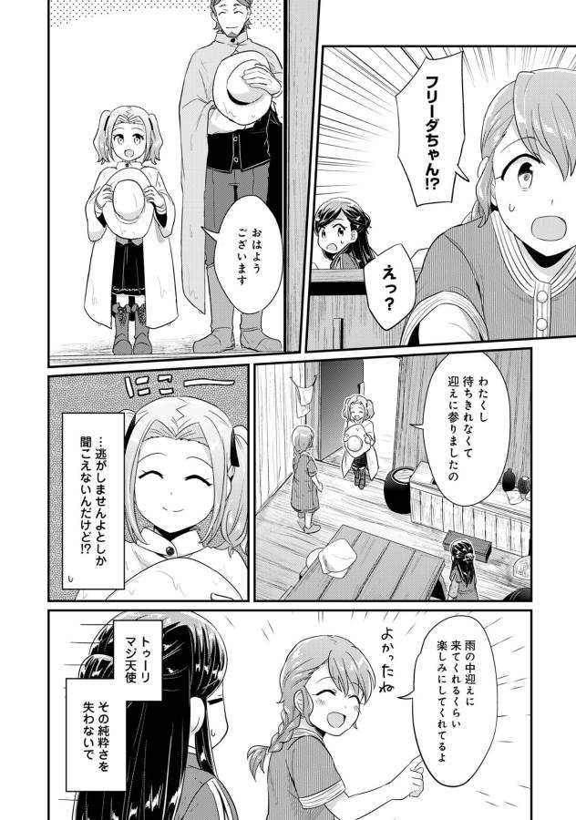 Honzuki no Gekokujou Part 1 Chapter 30 4ページ